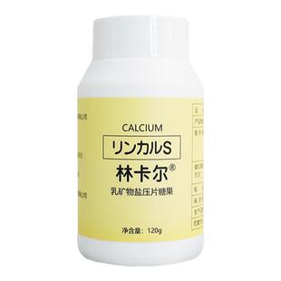 林卡尔碱钙片科学调理准妈妈温和有机酸钙孕内环境营养补充矿物质