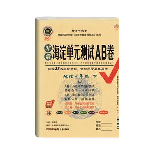 山东五四制】2026春非常海淀单元测试ab卷初中六七八九年级上下册54学制语文人教英语鲁教版青岛版初中同步测试卷全套练习册试卷
