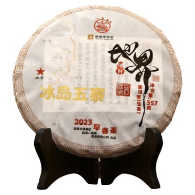 八角亭冰岛五寨地界古树茶普洱生