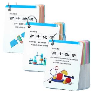杰利高中数理化公式卡片人教高考理科生重点知识点学习函数导数复数向量解析几何力学光学热学电磁学解题技巧