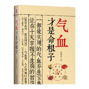 正版气血才是命根子气血和胶囊黄褐斑调经养颜补气血女人补气血气血两虚膏滋补气血老中医调经气血双补茶丸气血循环机气血不足