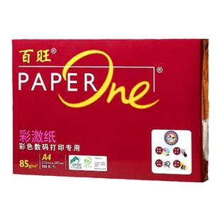 红百旺A4打印纸85g至冠A4复印纸单包整箱500张办公彩色打印纸包邮