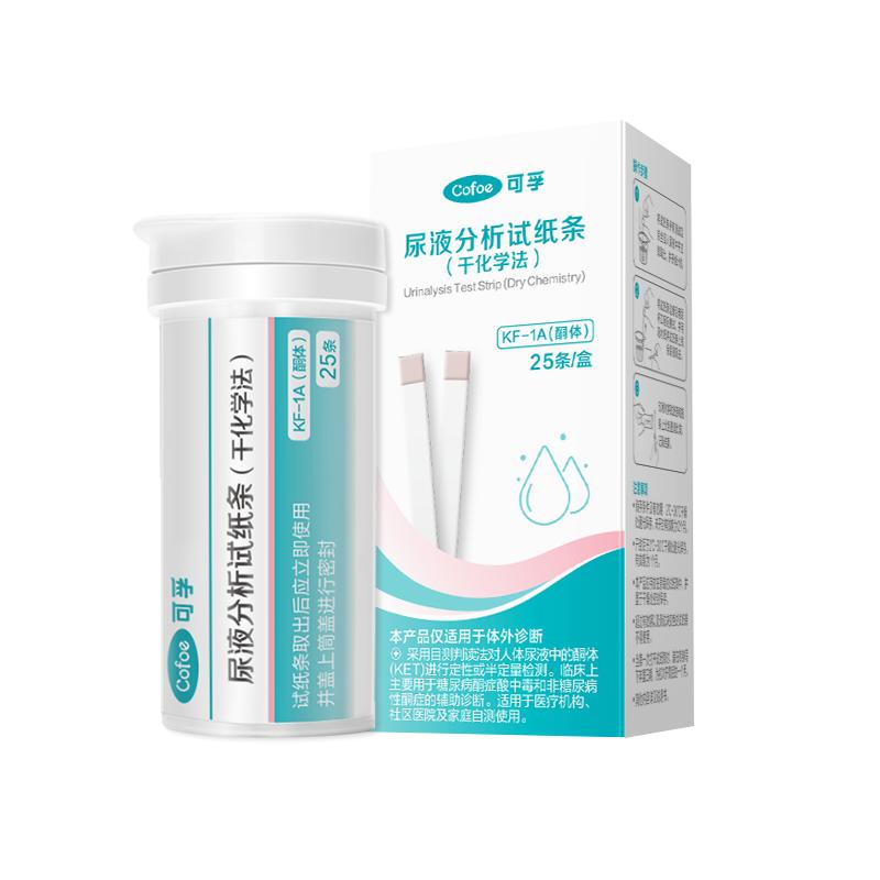 可孚尿酮测纸运动减脂尿酮体试纸孕妇尿生酮测试纸医用检测自检