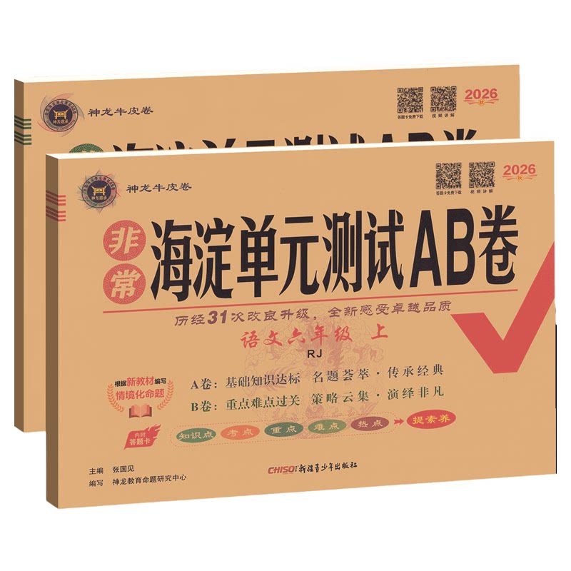 数学青岛版海淀单元测试ab卷一二年级三四五六上下册试卷语文人教英语外研鲁科版同步练习册测试卷小学综合训练单元期中专项期末卷