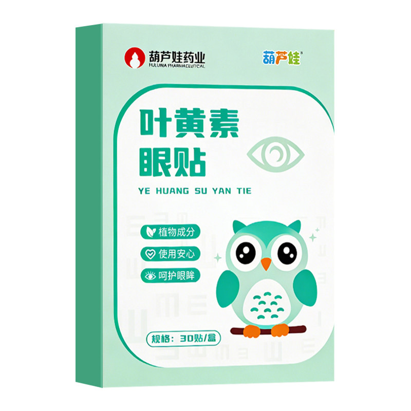 葫芦娃药业叶黄素护眼贴