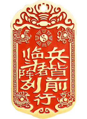 道家黄铜朱砂九字真言紫微讳吊坠