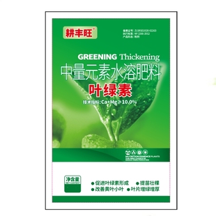 农用叶绿素氨基酸叶面肥增产提苗壮颗增绿增厚水溶肥绿叶素一喷绿