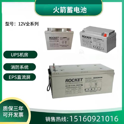 ROCKET火箭蓄电池ESH10012V100AH18AH24AH42A65A机房UPS消防系统
