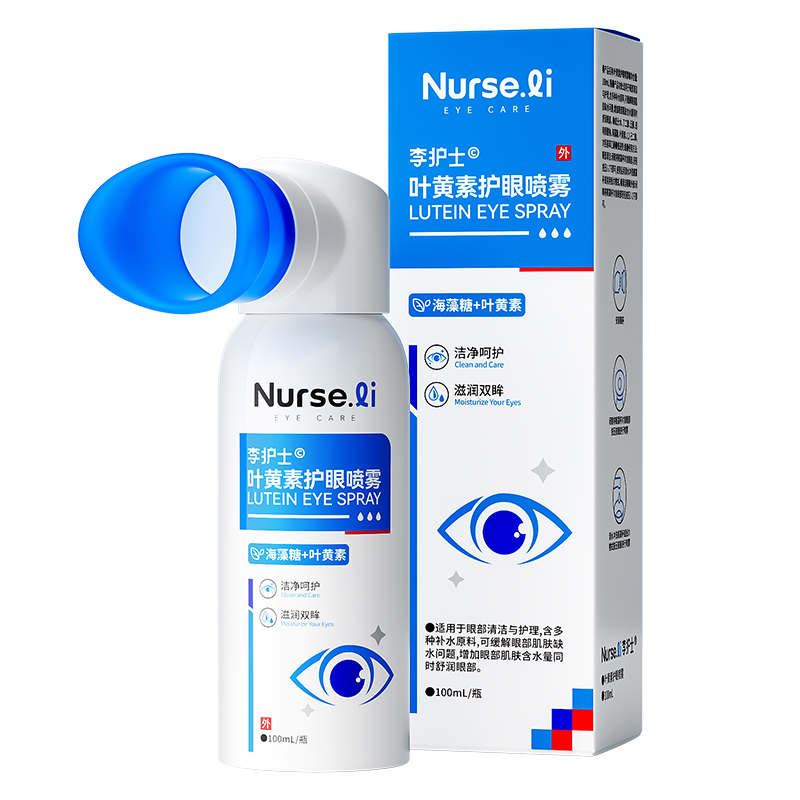 叶黄素护眼喷雾医美专用洗眼液缓解视眼疲劳干涩清洁抗菌消炎降温