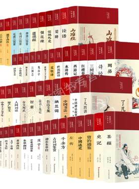 精装58本国学经典书籍四书五经全套 正版包邮老子道德经论语全集图解周易易经全书正版图解上下五千年史记资治通鉴书籍畅销书籍