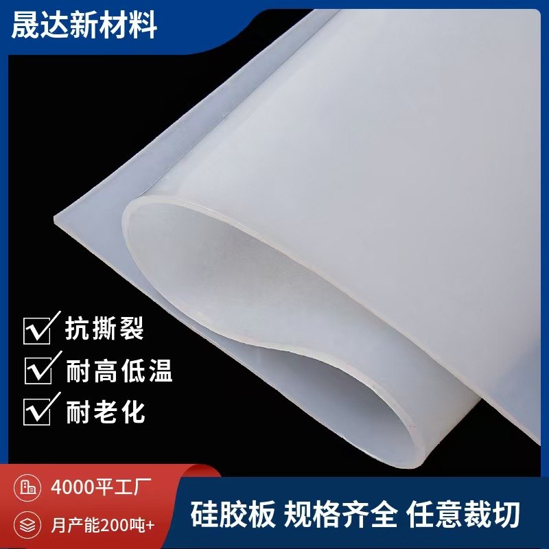 硅胶板耐高温硅胶垫片工业白色皮平垫密封垫硅橡胶加工抗撕裂零切