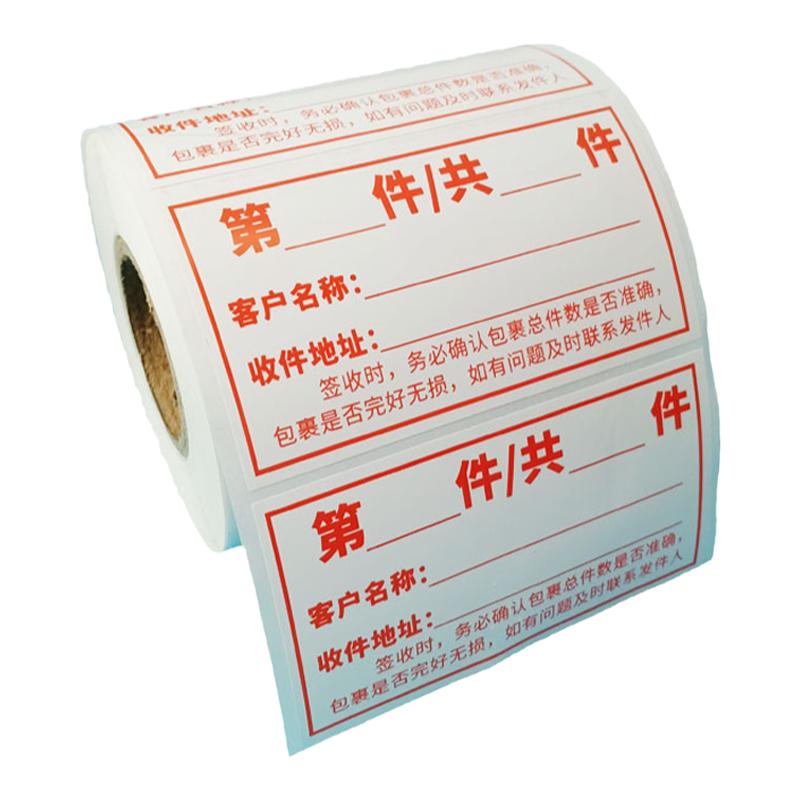 研码快递分包标识多件货物计数贴纸外包盒提示不干胶标签内有清单内有票据配件易碎品支持印刷定制粘性强包邮