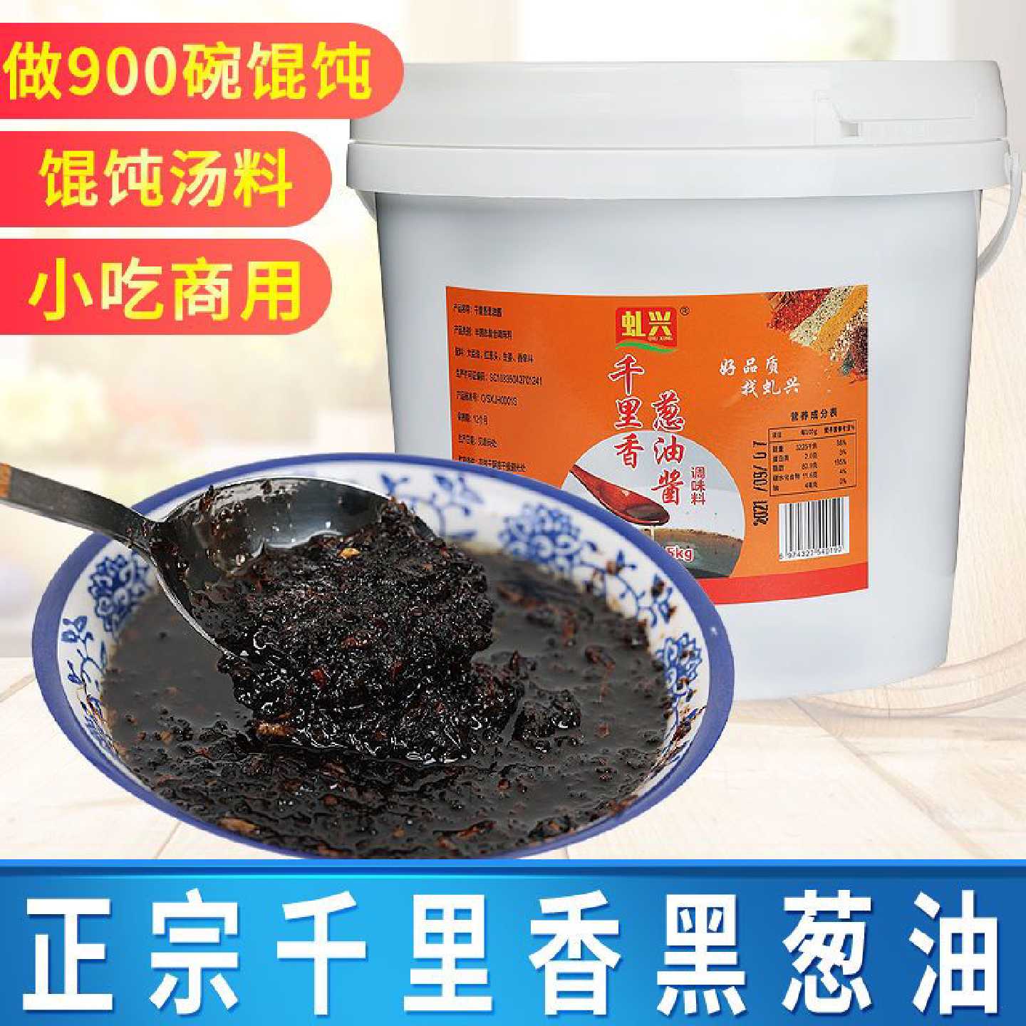 正宗福建千里香馄饨汤料9斤黑葱油酱商用配方云吞葱油拌面调味料