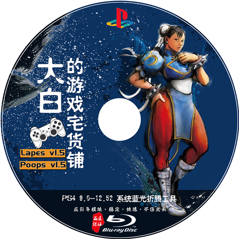 ps4折腾蓝光盘碟/1.5版2.4b18.9