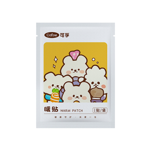 可孚暖宝宝暖贴女生痛经暖宫冬天季保暖脚身发热贴暖足贴热敷防寒