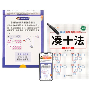 斗半匠凑十法借十法练习题幼小衔接教材看图列算式数学专项训练