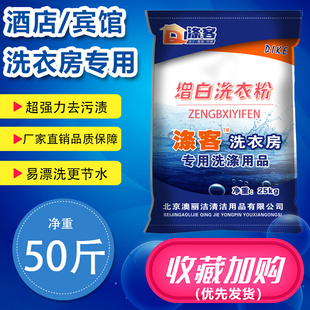 大包去污去渍去黄大袋漂白散装 增白洗衣粉宾馆酒店专用50斤装 正品