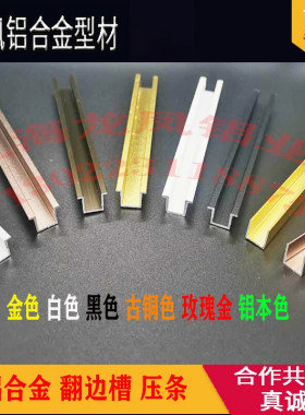铝U槽压条玫瑰金色背景墙吊顶卡条几字条扣槽包收边条黑色翻边槽