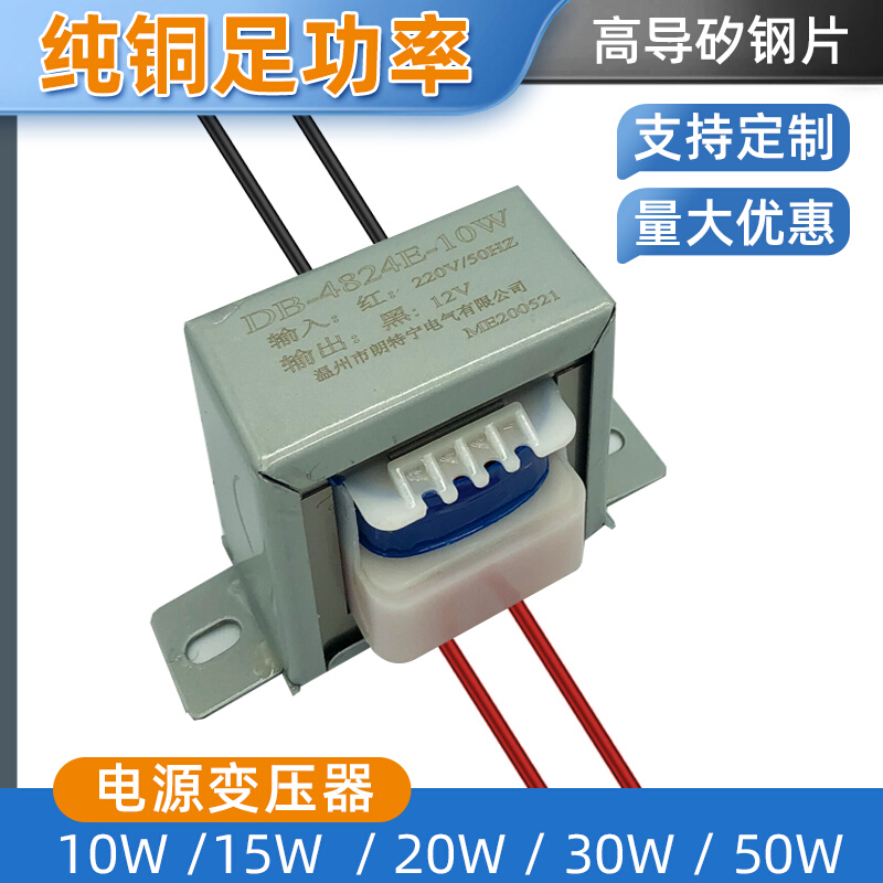 10W20W30W50W380V220V转6V9V12V15V18V24V单双交流电源变压器E型