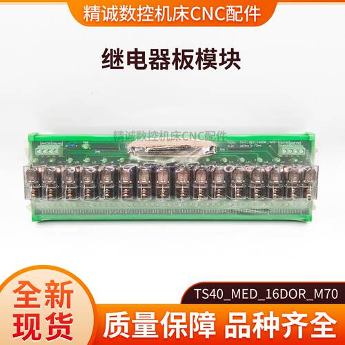 议价全新三菱TS40_MED_16DOR_M64 M70 M80 40芯 16位延长线继电器