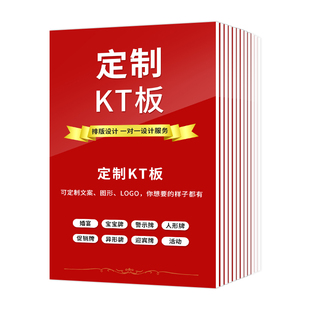 kt板定制广告板制作订制写真海报展板泡沫PVC板定做手举牌拍照牌