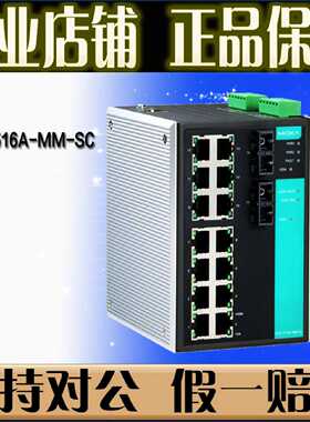 议价摩莎MOXA EDS-516A-MM-SC 2光14电多模百兆网管工业级交换机
