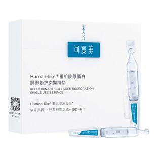 可复美胶原棒敏感肌重组胶原蛋白肌御修护保湿次抛精华液正品30支