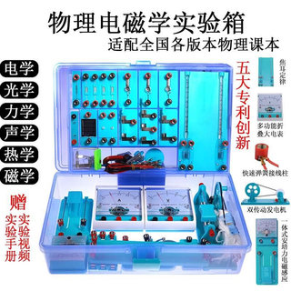初中物理实验器材电学实验箱全套初三八九年级学生实验箱实验盒套