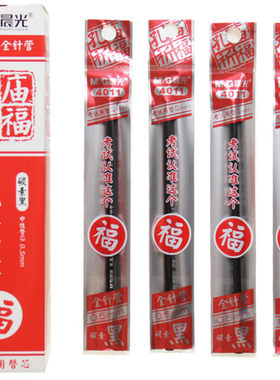晨光孔庙替芯4011中性水笔芯