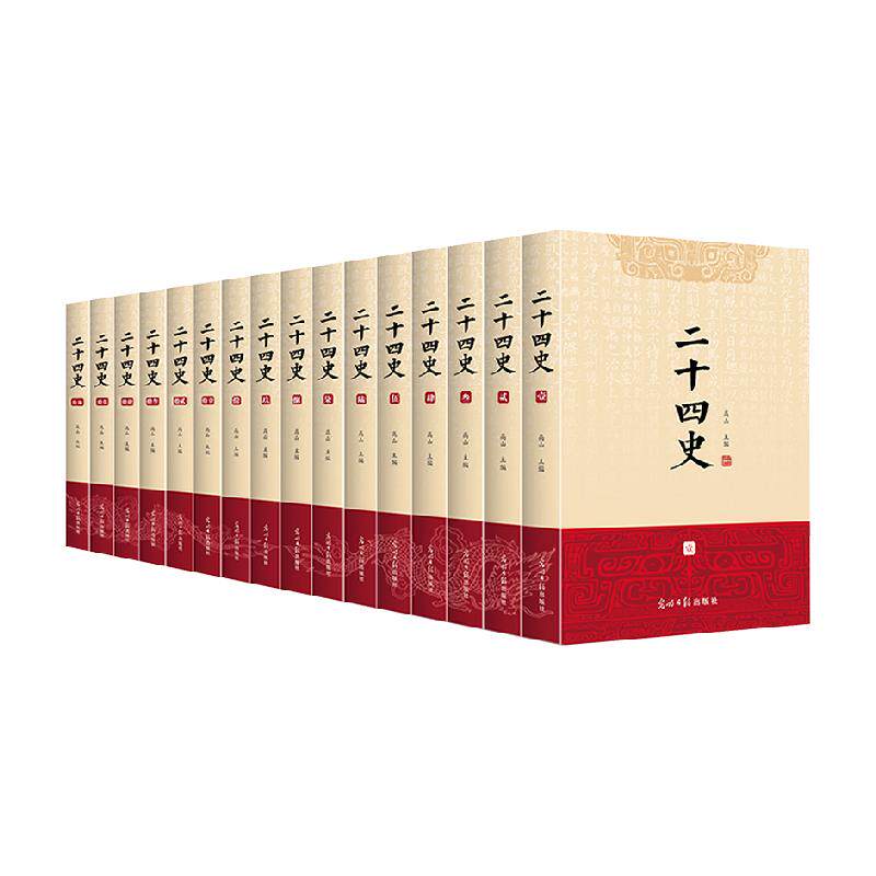 二十四史全套正版 原著文白对照全译白话文史记中国通史正版