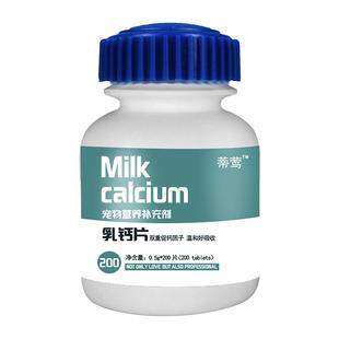拉布拉多专用钙片幼犬成犬补钙狗狗羊奶乳钙片大小中型犬健骨补钙