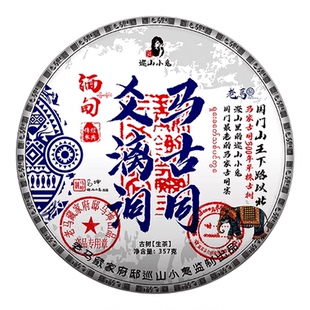 2026年头春古树-国门边境【缅甸贡茶-爻漓洞】生茶357克，七送一