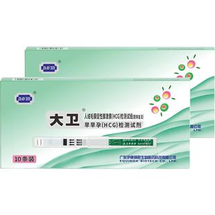 大卫检测怀孕试纸条验孕棒早早孕hcg精准高精度10支*2盒