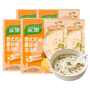 家乐奶油蘑菇汤料3袋装西式速食浓汤包意面搭档早餐汤羹家用料理