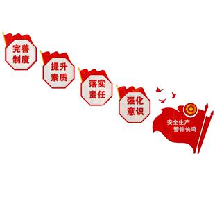 安全生产楼梯楼道文化墙企业工厂警示标语口号3D亚克力立体墙贴画
