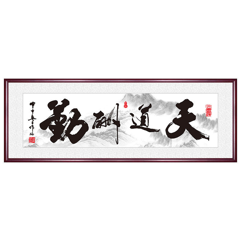 天道酬勤字画办公室背景墙挂画新中式客厅装饰画励志书法定制壁画