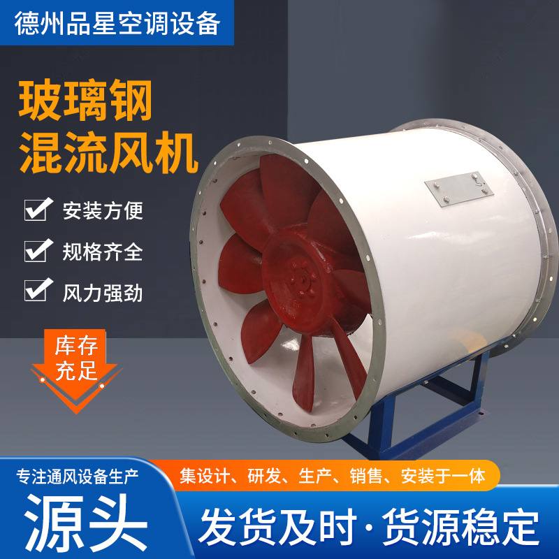 现货不锈钢混流风机消防高温排烟混流风机低噪音大风量混流风机