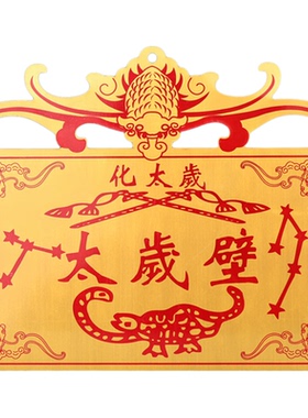 纯铜太岁牌挂件太岁牌挂件