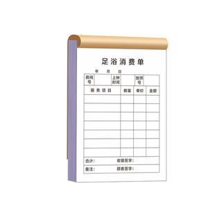 足浴消费单足疗店手工单足浴店服务手工单据开票记账本消费小票