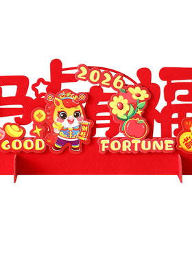 马年装饰氛围过年布置摆件新年