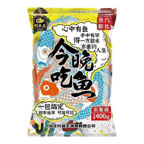 钓鱼王今晚吃鱼饵料野钓耳料腥香版一包搞定钓鱼食地狱猫鲫鱼窝料