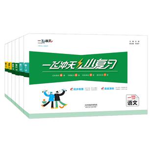 2026春一飞冲天小复习一年级二年级三四五六年级上册下册语文数学英语全套天津专用小学同步单元测试卷期中期末真题模拟综合检测卷