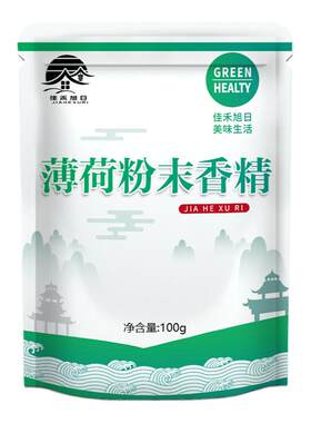 食品级薄荷粉末香精浓缩烘焙甜点