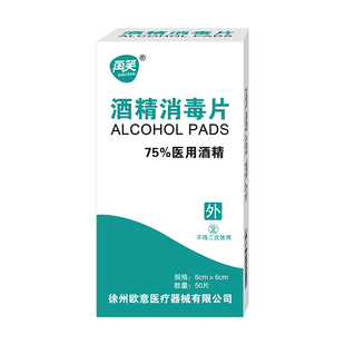 酒精棉片医用100片擦手机屏幕眼睛大尺寸75度耳洞擦腋下消毒棉片
