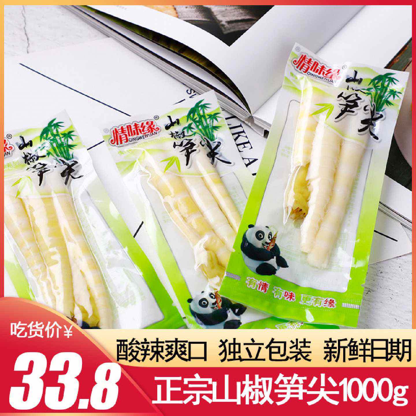 情味缘山椒笋尖1000g包邮重庆特产泡椒竹笋休闲零食小包脆笋辣笋