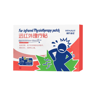 海氏海诺医用远红外理疗贴发热磁疗贴膏药贴辅助消炎远红外陶瓷粉