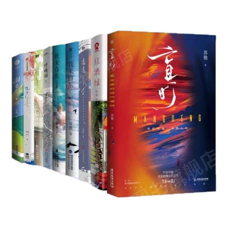 【苏他小说作品集8册】任选盲灯+红酒绿+遥遥+我来自东+呼唤雨+将军+烧刀+谢春光 游戏人间的谢慕×禁欲医生谢斯空 双向奔赴