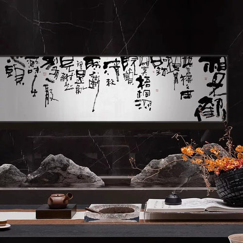 新中式酒店横幅书法字画客餐厅茶室书房饭店大气抽象艺术装饰挂画