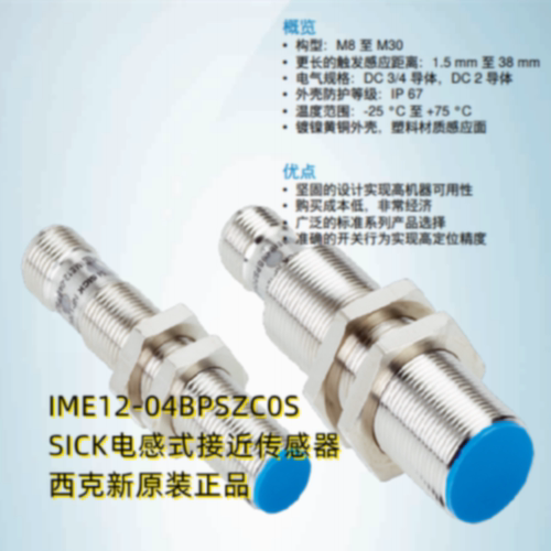IME1208NPSZW2S西克SICK接近传感器非齐平PNP常开感应开关