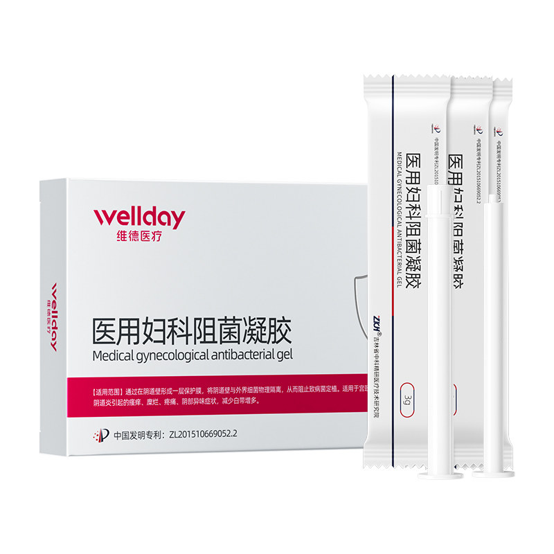 维德医疗医用妇科凝胶抑菌霉菌女性阴道炎症私密处护理官方正品